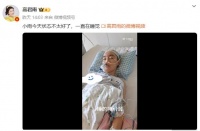 突传消息！她被紧急转进ICU