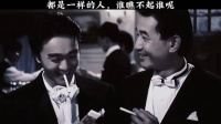 都是一样的人，谁瞧不起谁呢