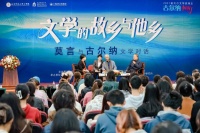 莫言对谈古尔纳，两位诺奖得主共话故乡与他乡