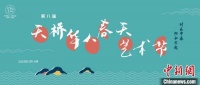 第八届天桥·华人春天艺术节首设“华人新声”扶持青年新秀