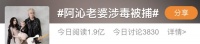 突发！知名歌手妻子涉毒被抓！