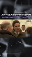 消失70多天的凯特和丈夫首同框，貌合神离独自离开，威廉未戴婚戒！