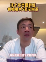 网友说保姆小杨阿姨曝大S豪宅内景，汪小菲出面辟谣，称是自己租的房子！