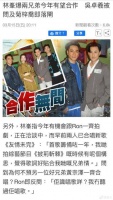 据港媒，林峯与吴卓羲一同录制节目，透露有机会两人将再合体拍剧…