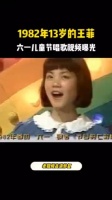 1982年13岁的王菲登台表演视频，嗓音太天籁了