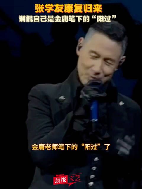 张学友感染新冠康复后上海首场演唱会…