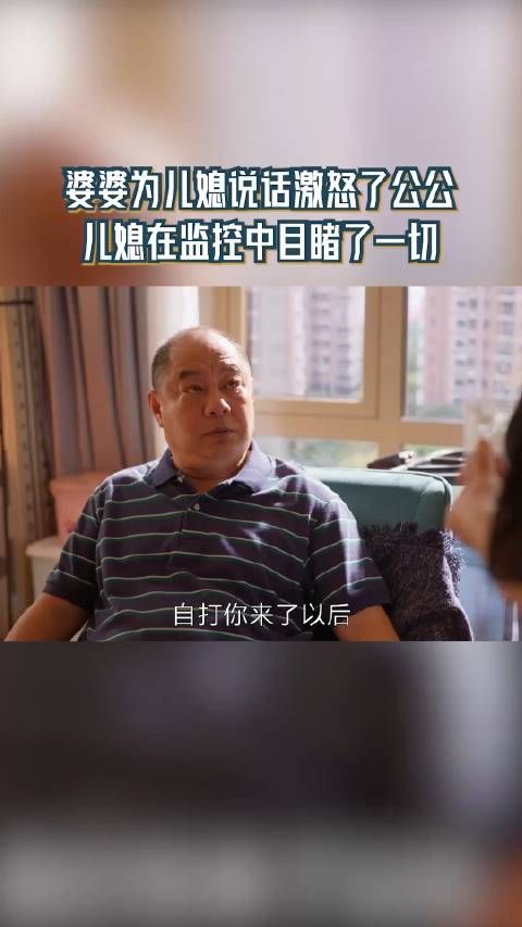 茉莉在监控中发现公公弄伤了婆婆，当面警告公公，陈晓童谣