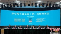 长篇小说《爹》出版座谈会举办