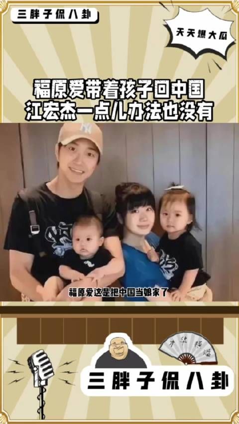福原爱带着孩子回中国,江宏杰一点儿办法也没有