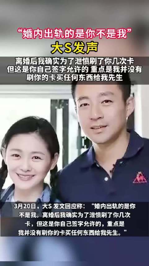 “婚内出轨的是你不是我”，大S发声