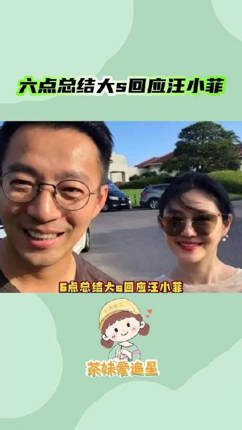 六点总结大s回应汪小菲,最全版信息量有点大……