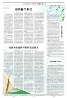 论梁鸿非虚构写作的范式意义