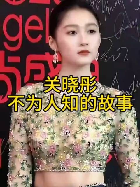关晓彤不为人知的故事