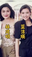 多年前女星合影，她们各有各的美，这里面最漂亮的当属蓝洁瑛了吧，可惜了！