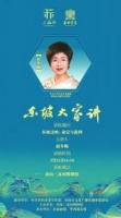 “东坡大家讲”寻春三苏祠