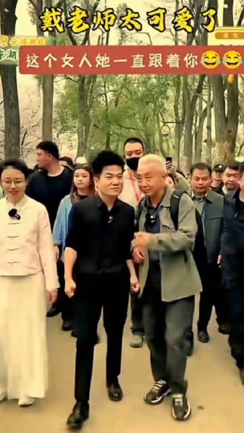 戴建业老师真可爱,说一直有个女的跟着董宇辉