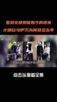 看到文章姚笛如今的现状，才发现马伊琍的手段有多高明 ！文章 娱乐圈
