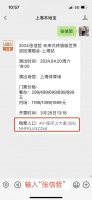 官宣定档！4月上海即将举办！