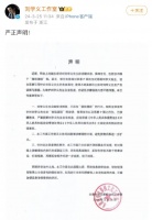 “当红男艺人被曝偷税漏税”，工作室最新声明​