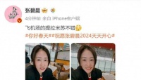 张碧晨现身北京机场！面容消瘦法令纹明显，未婚生子显孤独