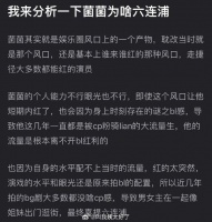 有网友分析了龚俊为什么会六连扑，称龚俊是娱乐圈风口上的一个产物…