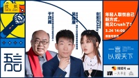 搜狐号“吾言”沙龙第18期圆满举办，“老中青”三代共聊爱情