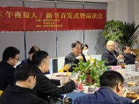 河南小说作家中的“另类” 衣水《午夜猿人》新书首发式暨品读会在郑州举行