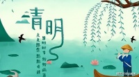 又是一年清明节，一起探寻民俗中的习俗与传承！