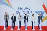 上海·静安现代戏剧谷即将启幕，24部精品剧目上海首演率超80％