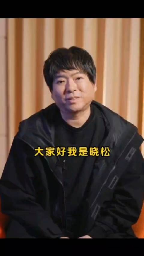 高晓松54岁近照，换造型摘掉眼镜去油变老鲜肉，网友直呼认不出