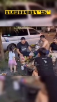 女儿看到爸爸喝酒生气“怒斥”，老爸像做错事的孩子不敢接话