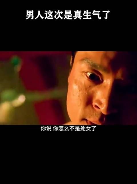 男人这次是真生气了…