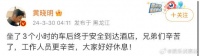 28日黄晓明发文求助：航班取消了，人在要飞往哈尔滨的路上，但怎么去漠河？