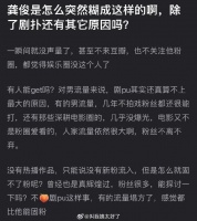 有网友问龚俊是怎么突然糊成这样的？除了剧扑还有其它原因吗？