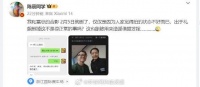 陈震回应删除与雷军合照