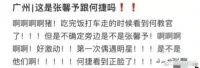 张馨予与何捷结婚后长期居住在广州…