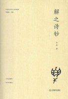 许结：《解之诗钞》