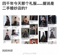 大虐！网友发现疑似鞠婧祎的黑纱礼裙和某婚纱店里提供的婚纱款式一模一样…