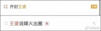 “王婆说媒”爆火，年轻人为啥反响热烈？