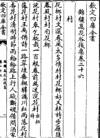 《唐诗》《古选诗》《千家诗》里的杜牧《清明》——杜牧“杏花村”知识考古之二