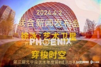 徐冰、陆蓉之将携两大艺术展览亮相意大利威尼斯