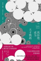 《我拒绝成为天才鹦鹉》：白痴与福克纳的当代变体