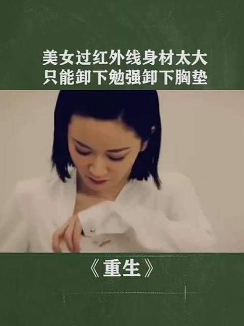 美女过红外线身材太大,只能卸下垫子