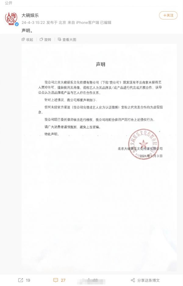 贾玲公司大碗娱乐发声明 谴责侵犯肖像权行为