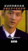 美娟坚持要跟林樵松去江西，无论有多危险她都不离不弃！追风者