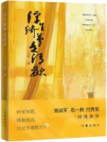 王忆谈新作《浮生绮梦是清欢》，笔下的女性最后都得到了厚待