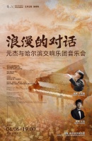 清明小长假最后一天｜3场音乐会尽享音乐狂欢