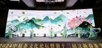 品春茶春意，享文化之美！2024中原茶文化论坛暨第十三届文新春茶节举行