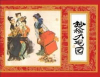 石问之：《红楼梦》第七十四回中的一处叙事失误——李纨何时病了