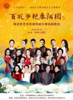 20位梅花奖得主将齐聚郑州献上戏曲盛宴